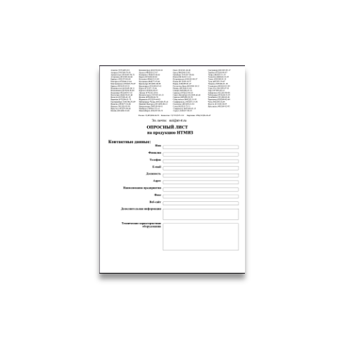 Опросный лист в магазине НТМИЗ